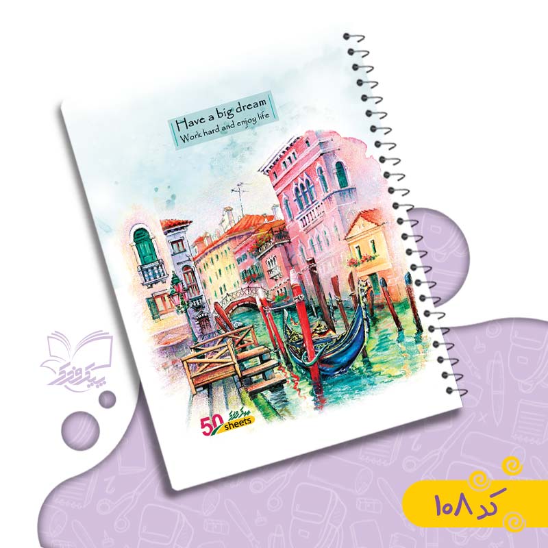 دفتر فنری یووی دار 50 برگ (کد 001)